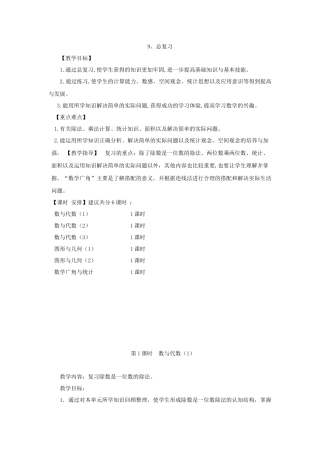 三下第九单元教案