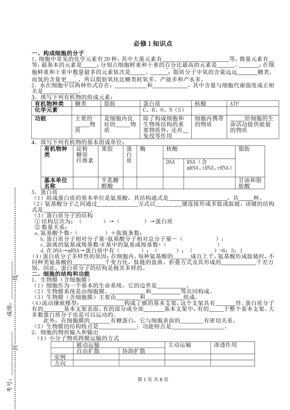 高三冲刺：必修1教材知识点MicrosoftWord文档_第1页