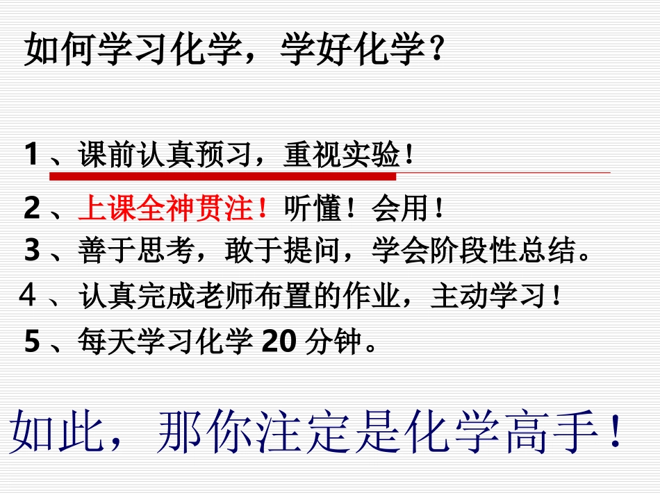 化学真奇妙第1课时 (2)_第2页