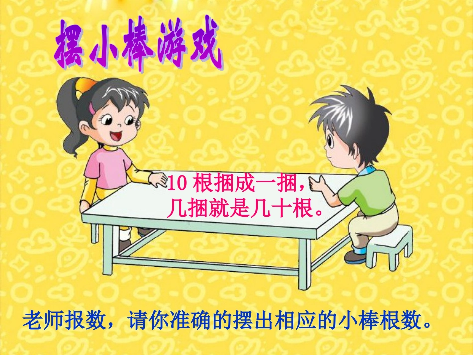 《认识几十几》教学课件2_第2页