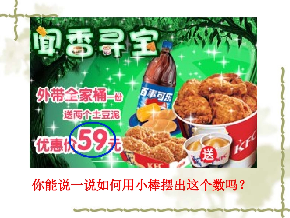 《认识几十几》教学课件2_第3页