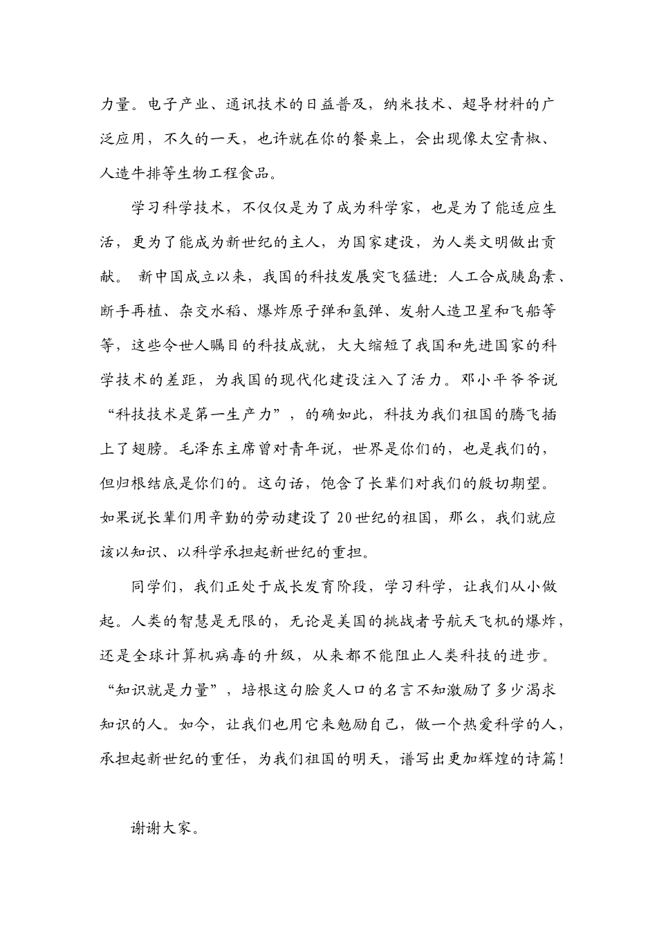 科技改变世界_第2页