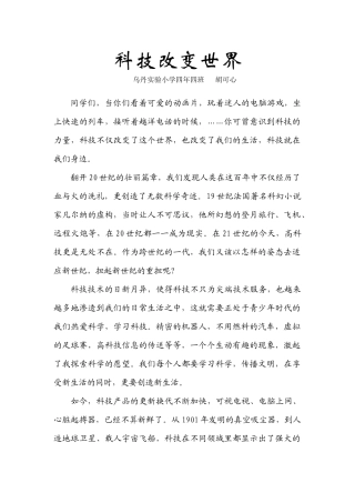 科技改变世界