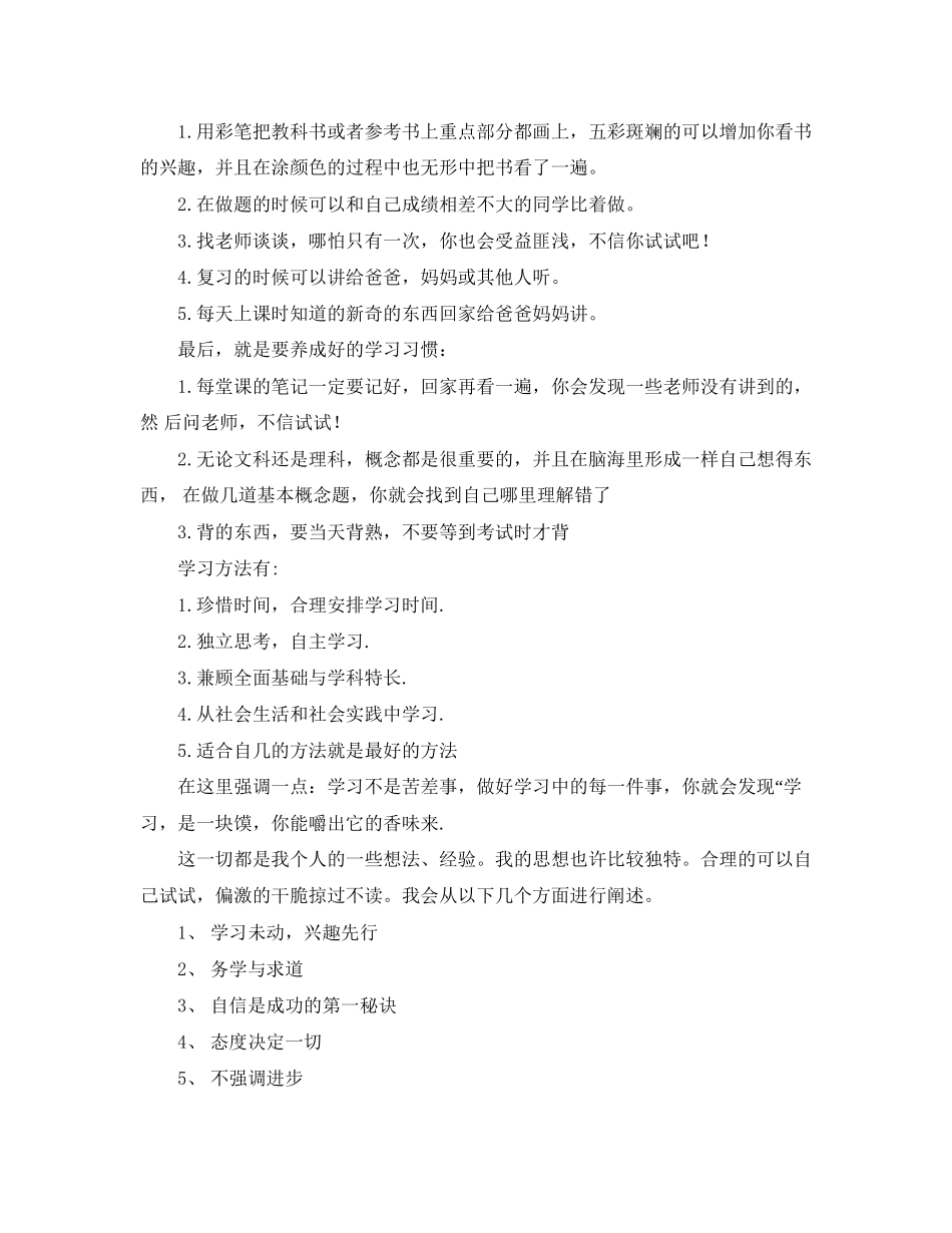 初二学生的学习计划模板_第2页