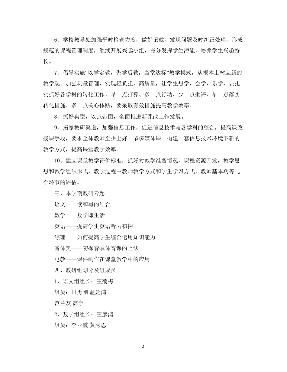 初中教研处学年工作计划_第2页