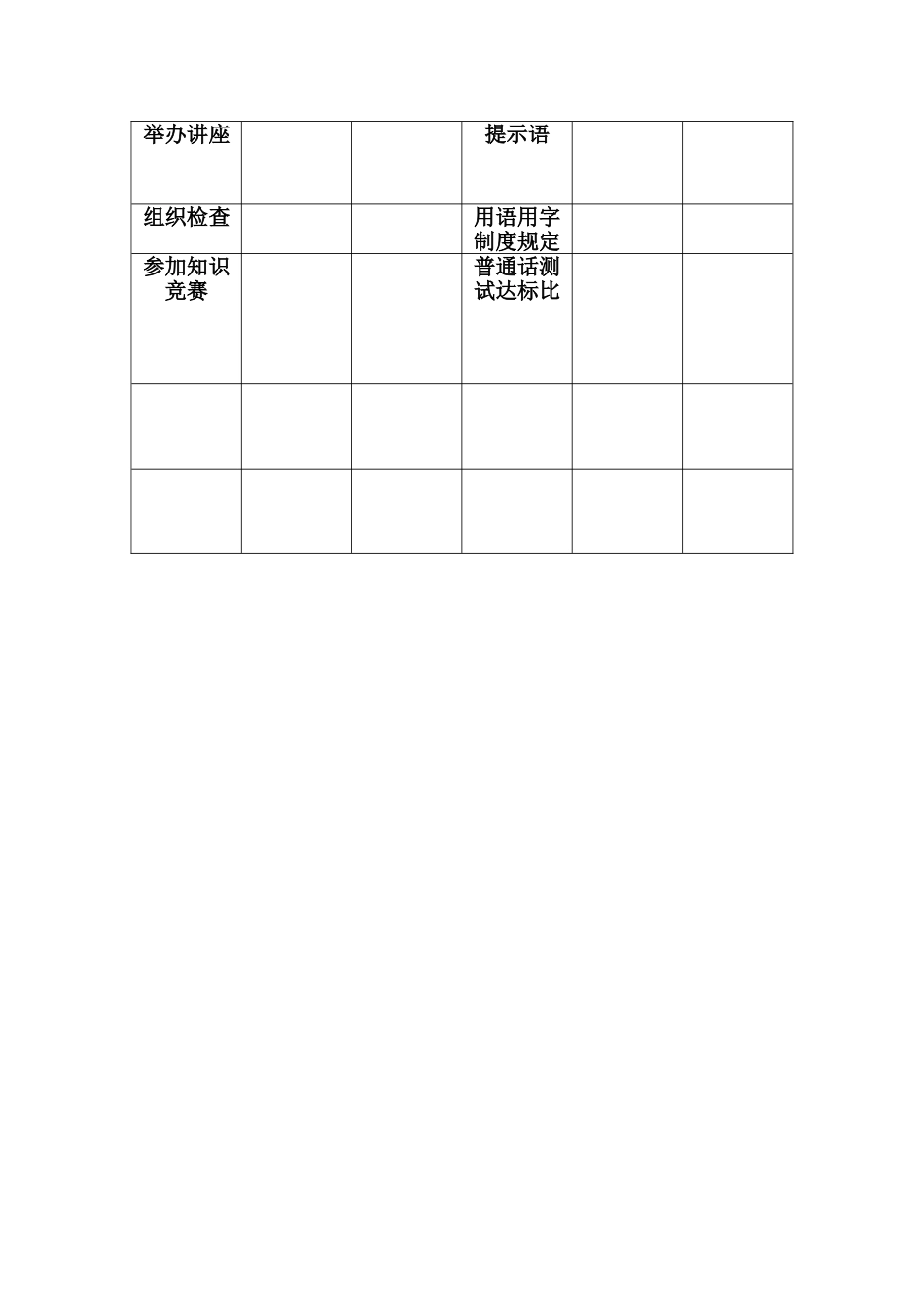 语言文字工作台账_第3页