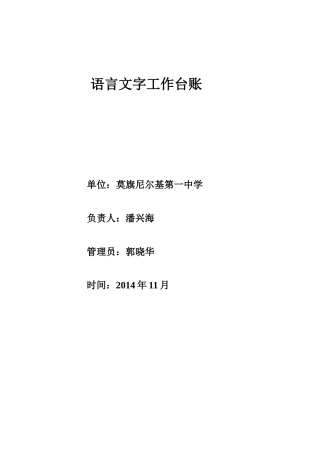 语言文字工作台账