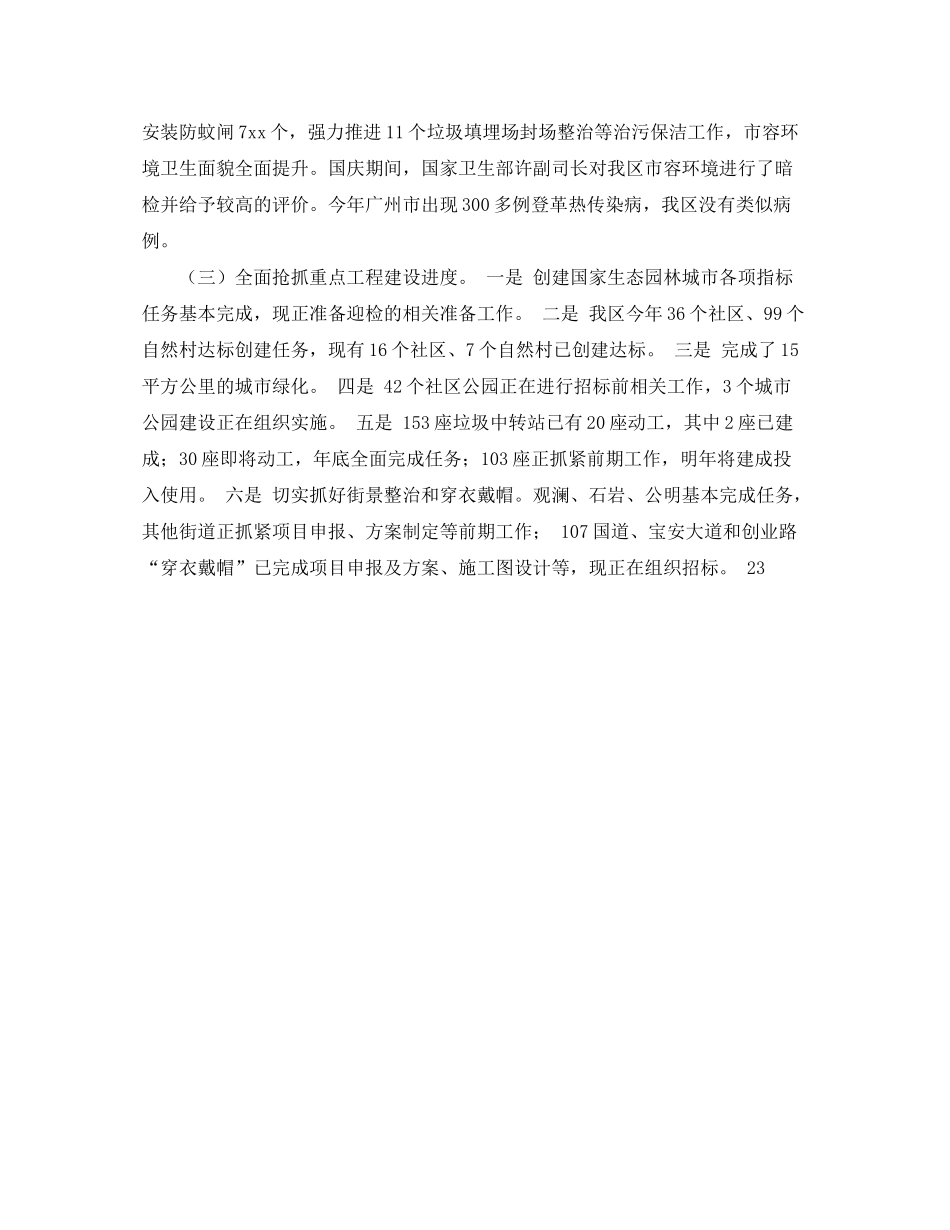 2020年城管局工作总结及下一年工作计划_第2页