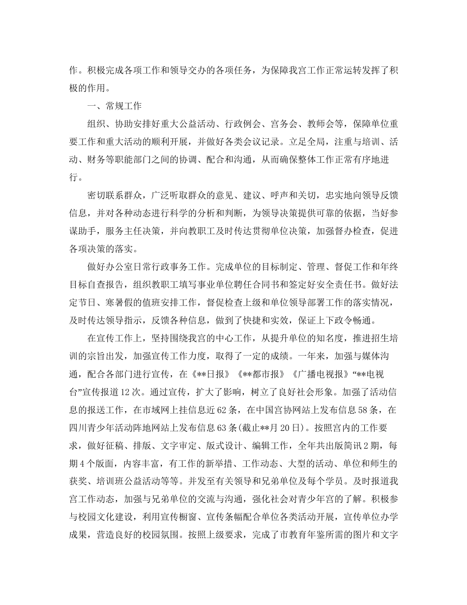 小学办公室主任个人年度工作计划_第3页