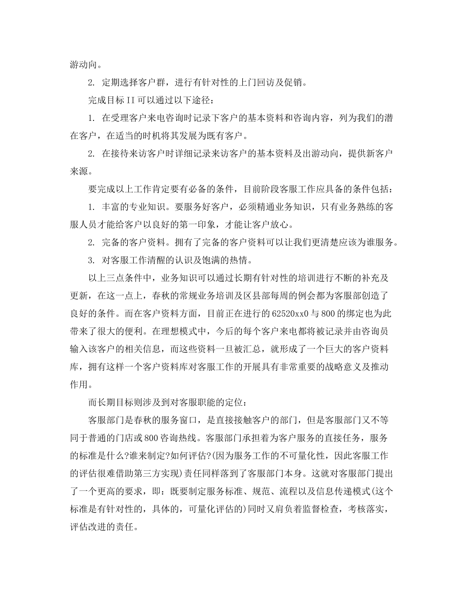 2020年度客服人员工作计划范文_第2页