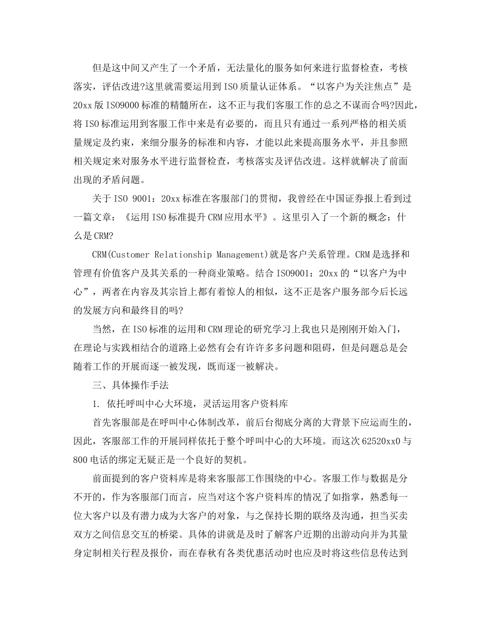 2020年度客服人员工作计划范文_第3页