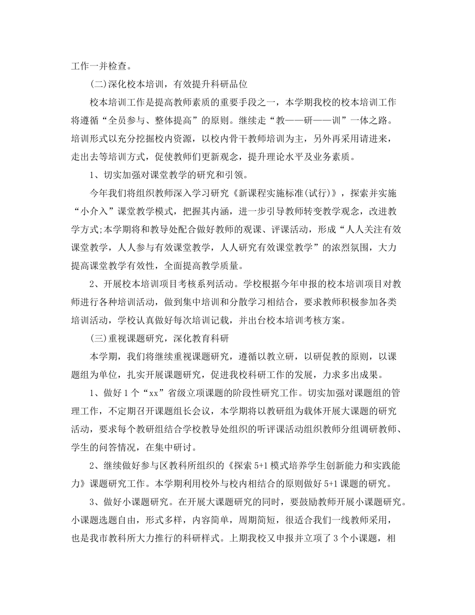 2020年小学教科室工作计划_第2页