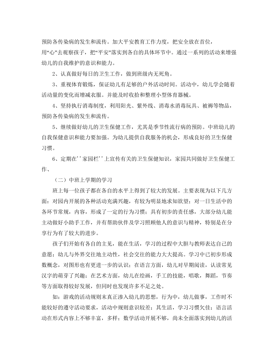中班保育员下学期工作计划_第3页