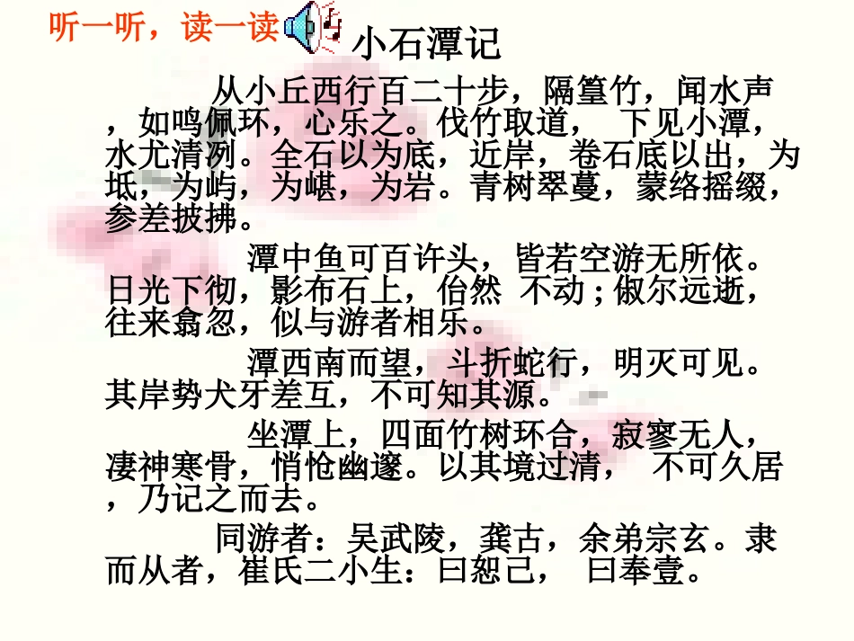 《小石潭记》课件1_第3页