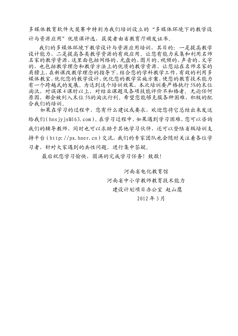 致学员的一封信_第2页