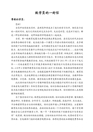 致学员的一封信