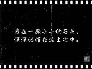 《石头会说话》兰德刘珂
