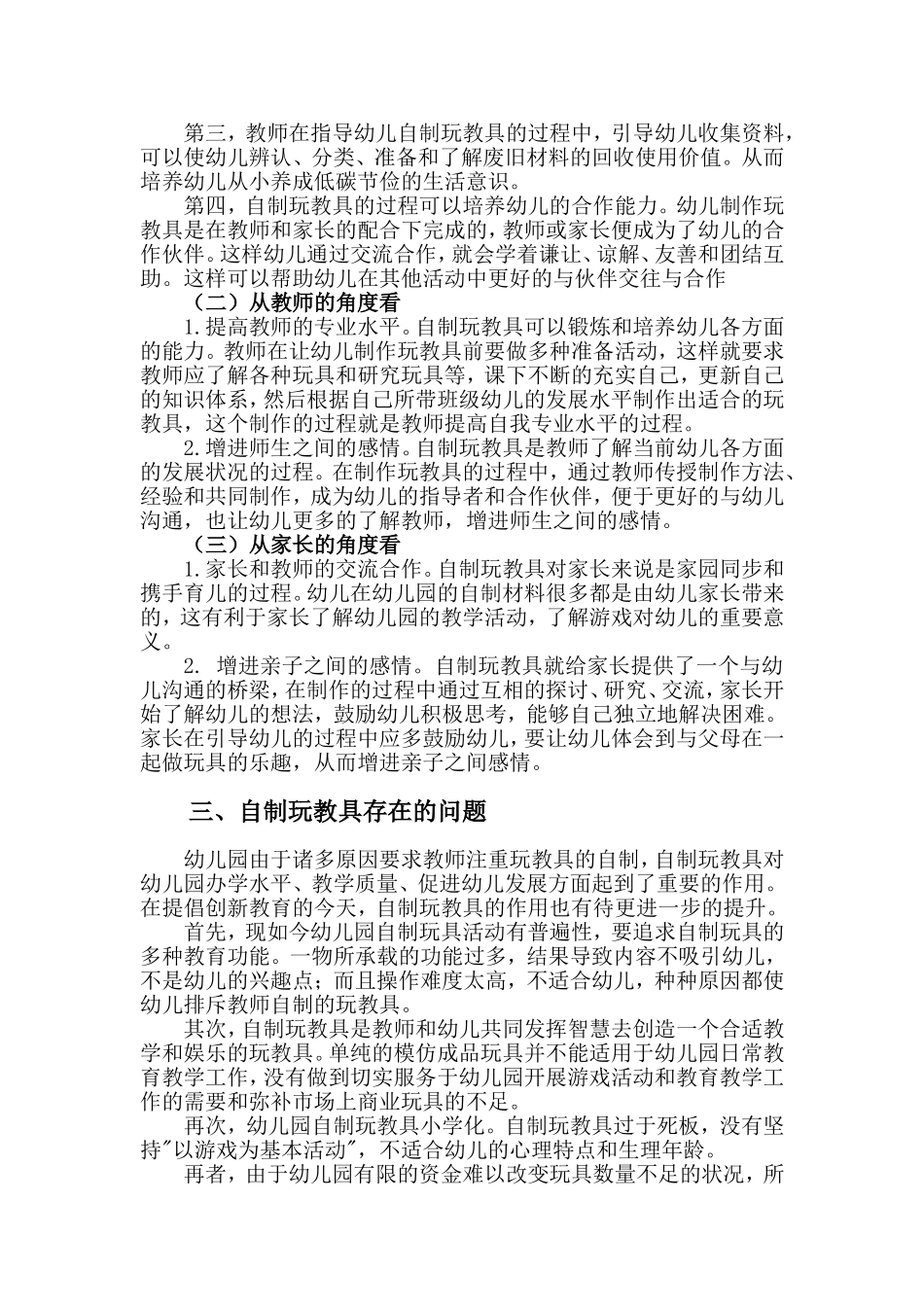 自制玩教具 (2)_第2页