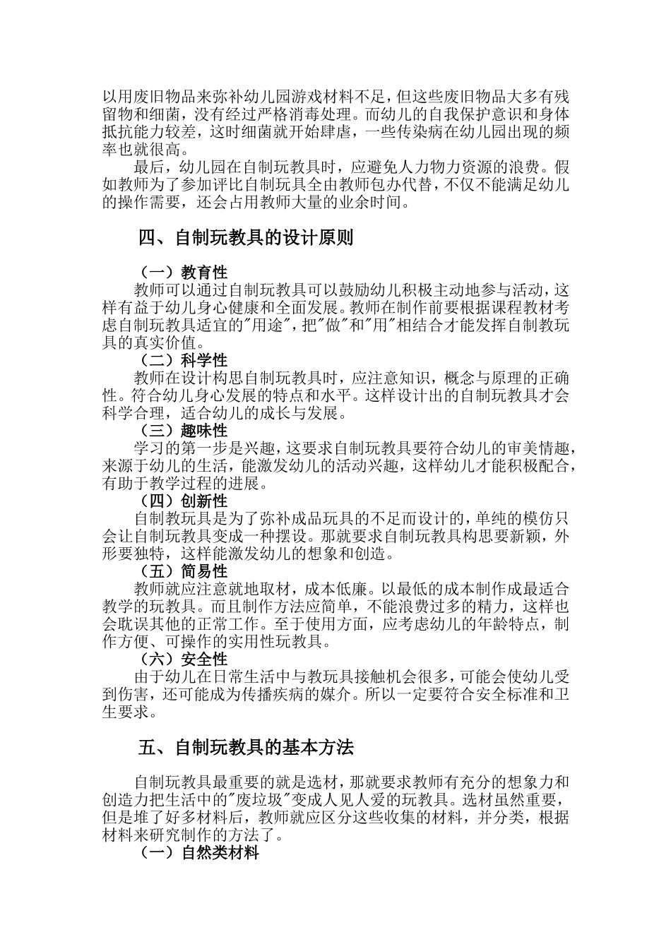 自制玩教具 (2)_第3页