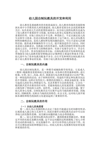 自制玩教具 (2)