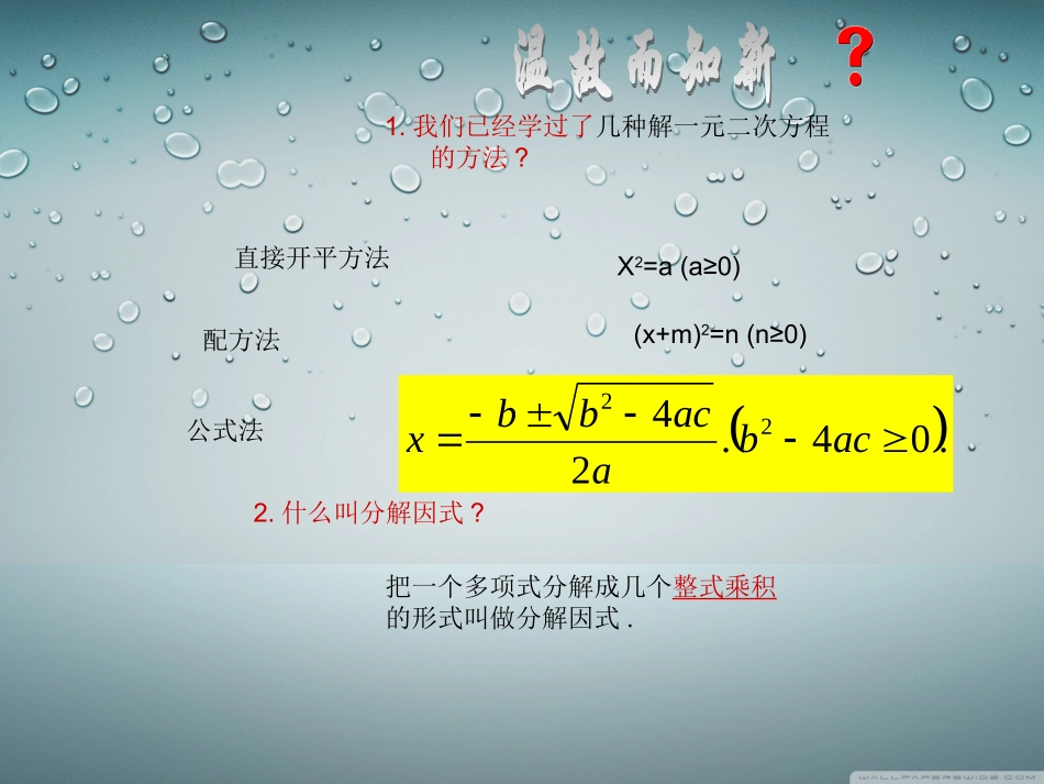 2123因式分解法-副本_第2页