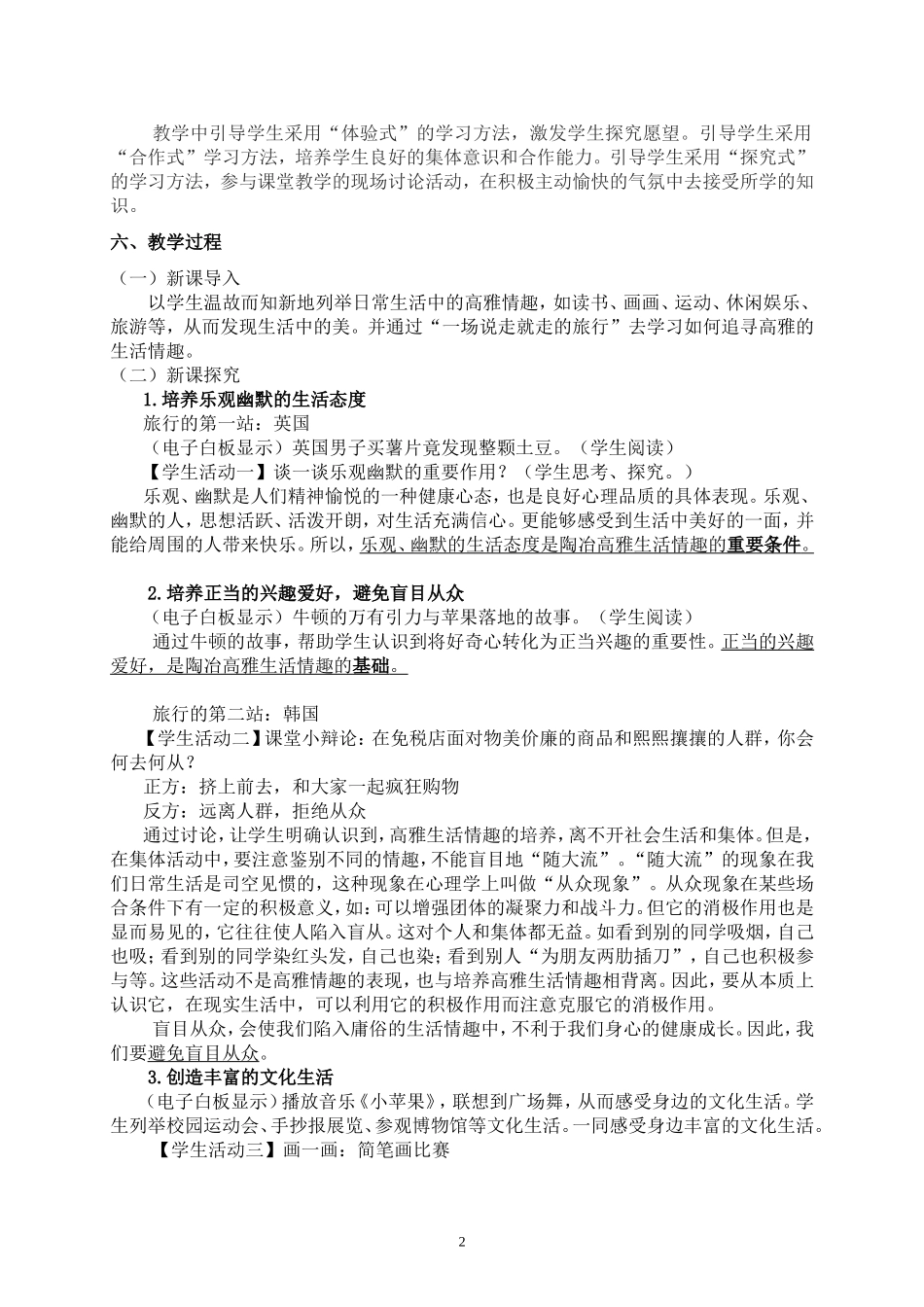 《追寻高雅生活情趣》教学设计_第2页