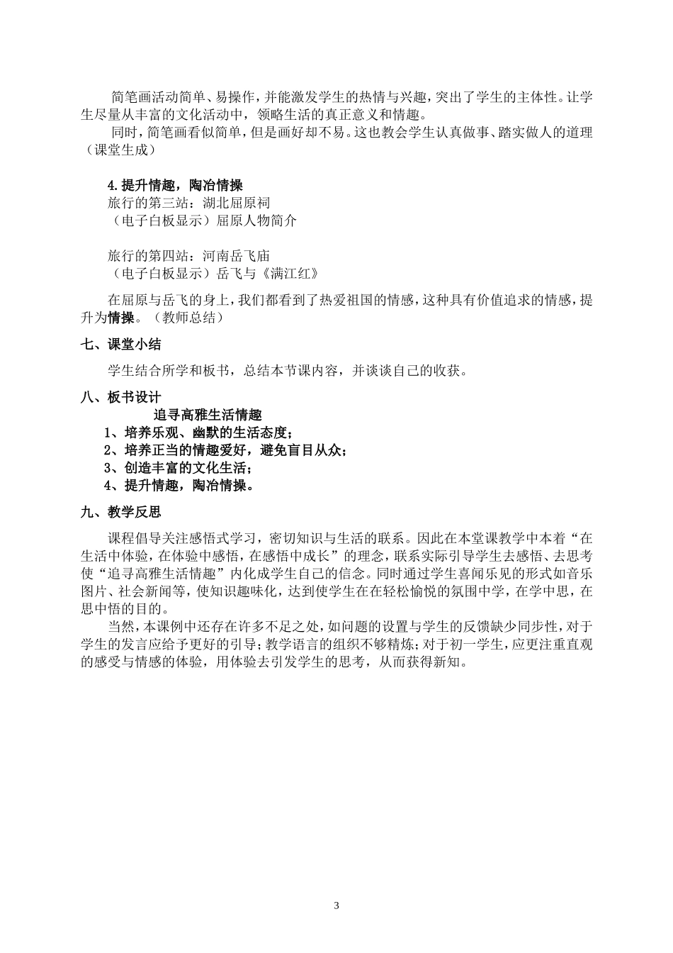 《追寻高雅生活情趣》教学设计_第3页