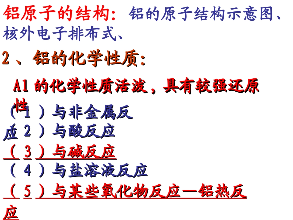 《铝及其化合物》课件(新人教版)_第3页