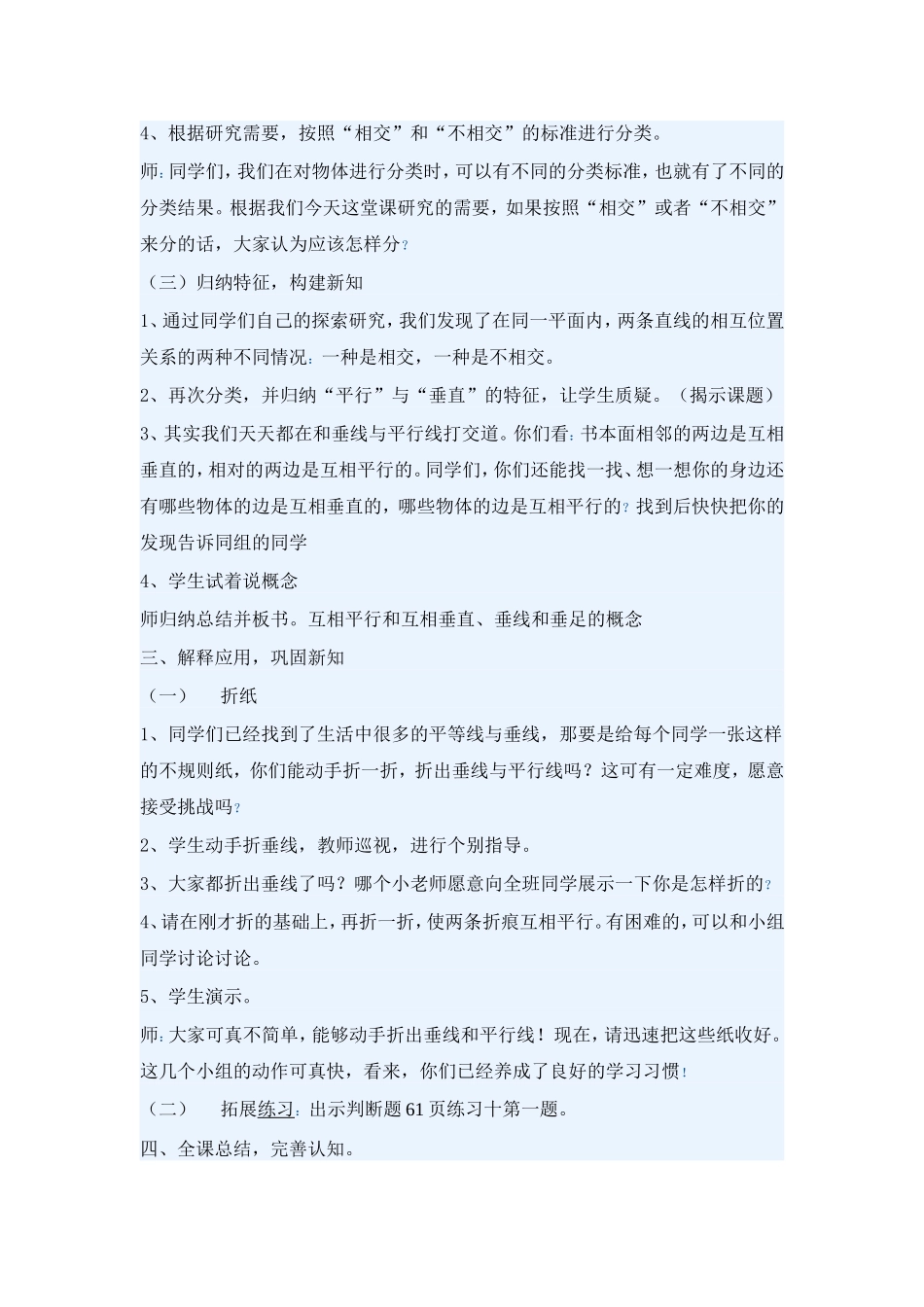垂直与平行教案_第2页