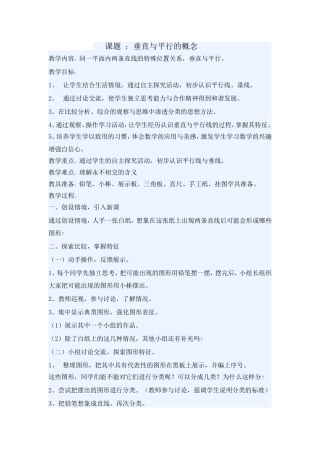 垂直与平行教案