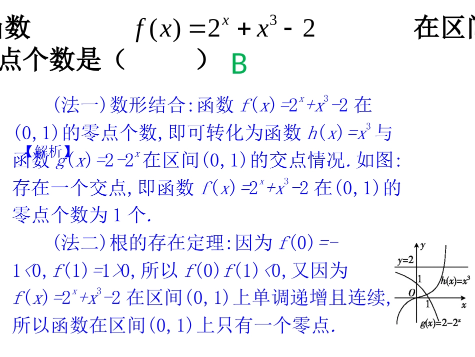 3112方程的根与函数的零点习题课_第2页