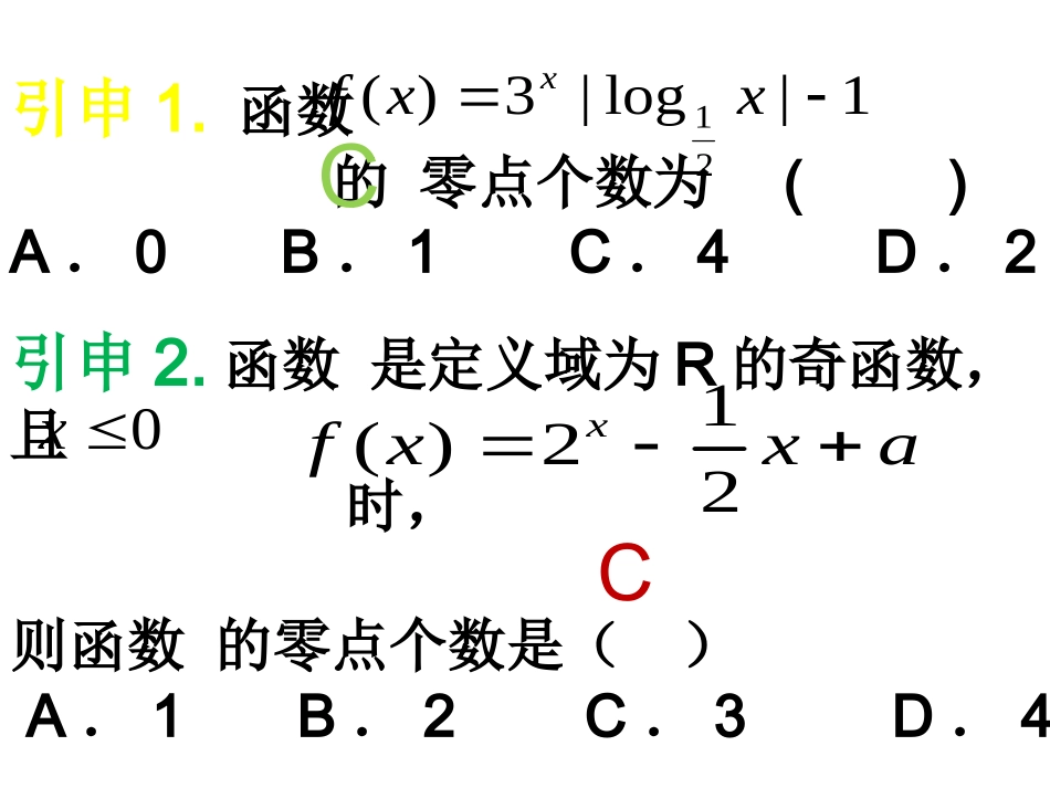 3112方程的根与函数的零点习题课_第3页