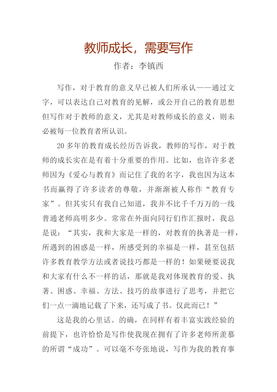 教师成长，需要写作_第1页