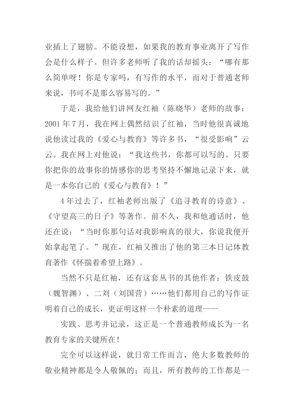 教师成长，需要写作_第2页