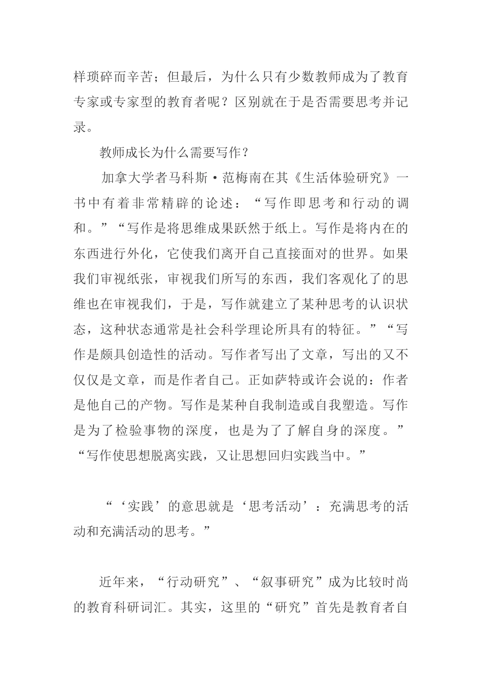 教师成长，需要写作_第3页