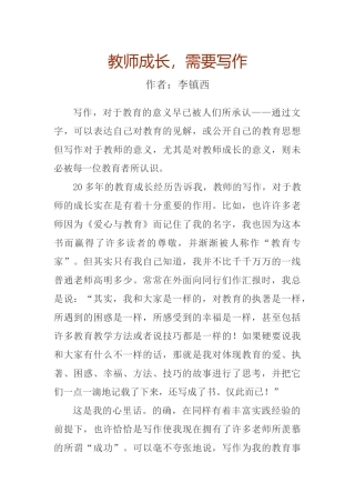教师成长，需要写作