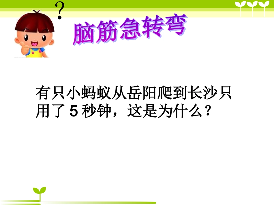 比例尺的意义ym_第2页