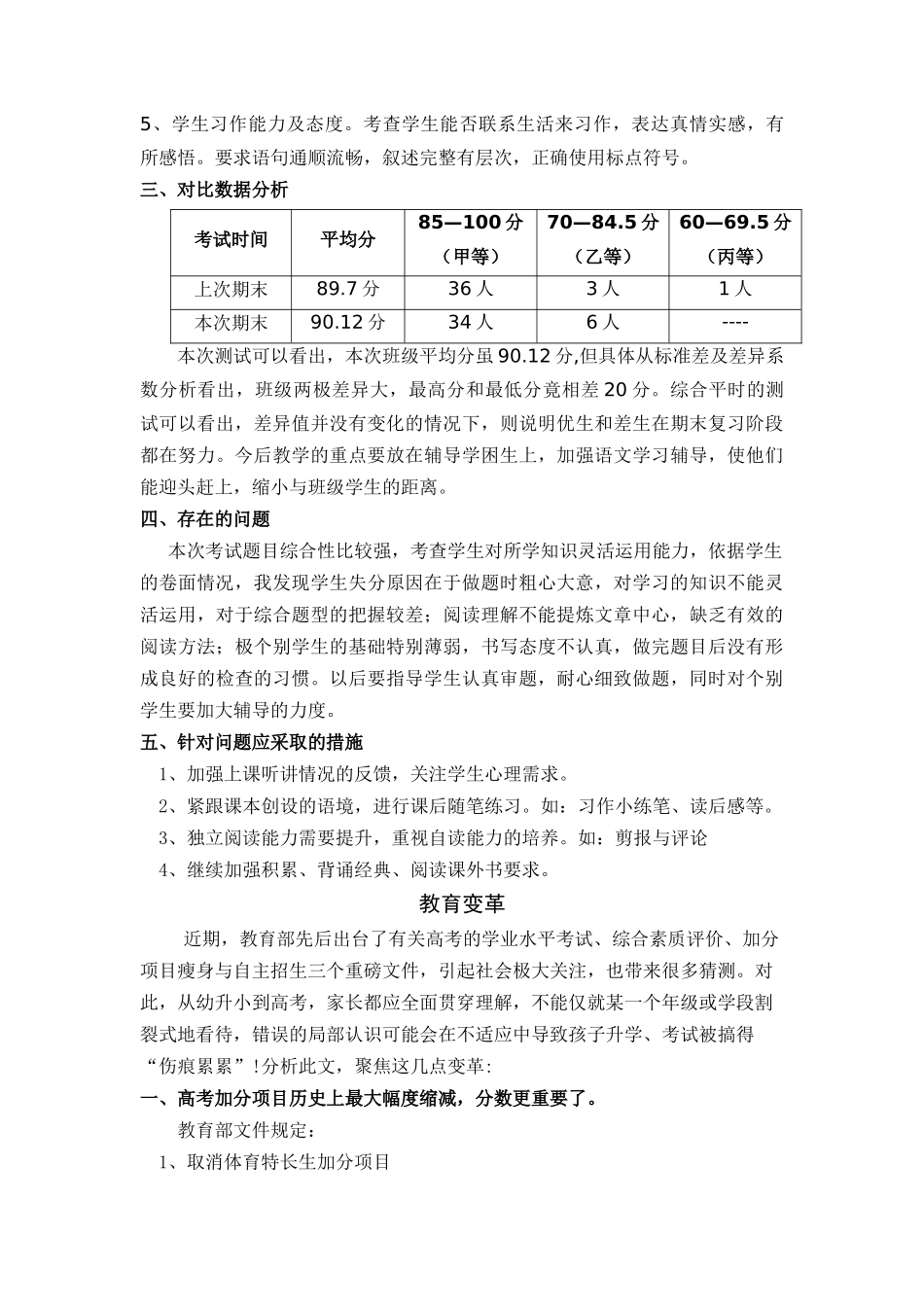 五（2）班家长会发言稿----下（丁少洁）_第2页