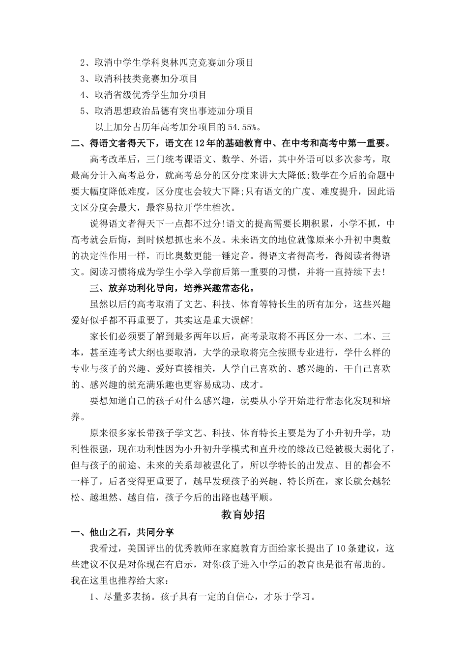五（2）班家长会发言稿----下（丁少洁）_第3页