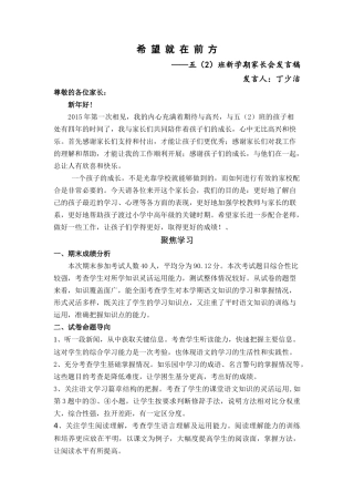 五（2）班家长会发言稿----下（丁少洁）