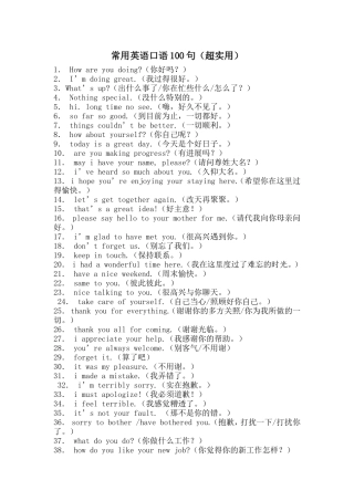 常用英语口语100句