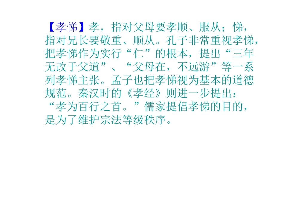 中国传统风俗礼仪大全_第3页