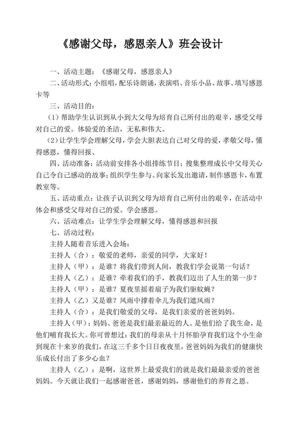 感谢《班会》_第1页