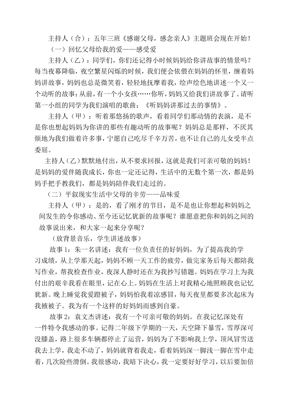 感谢《班会》_第2页