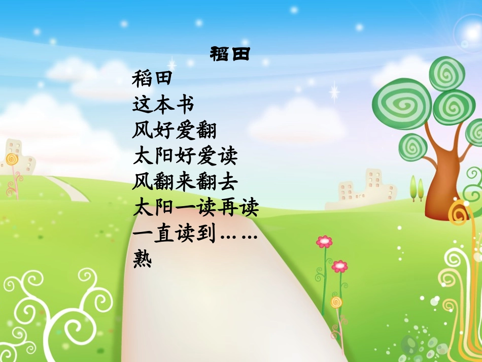 儿童诗欣赏_课件_第1页