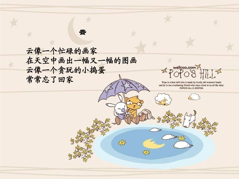 儿童诗欣赏_课件_第2页