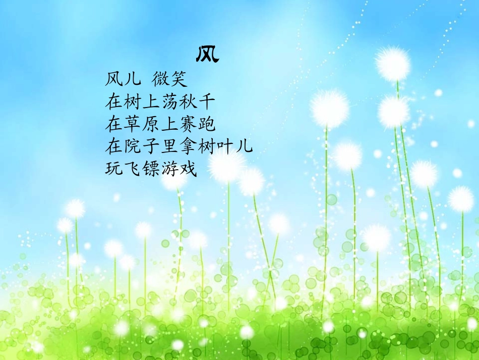 儿童诗欣赏_课件_第3页