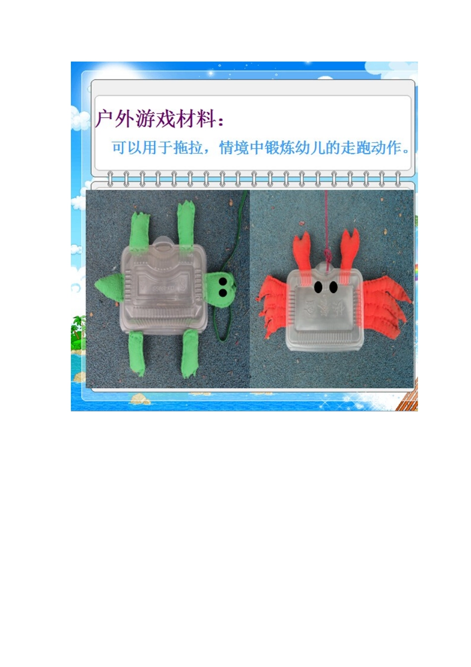 自制环境活动材料_第2页