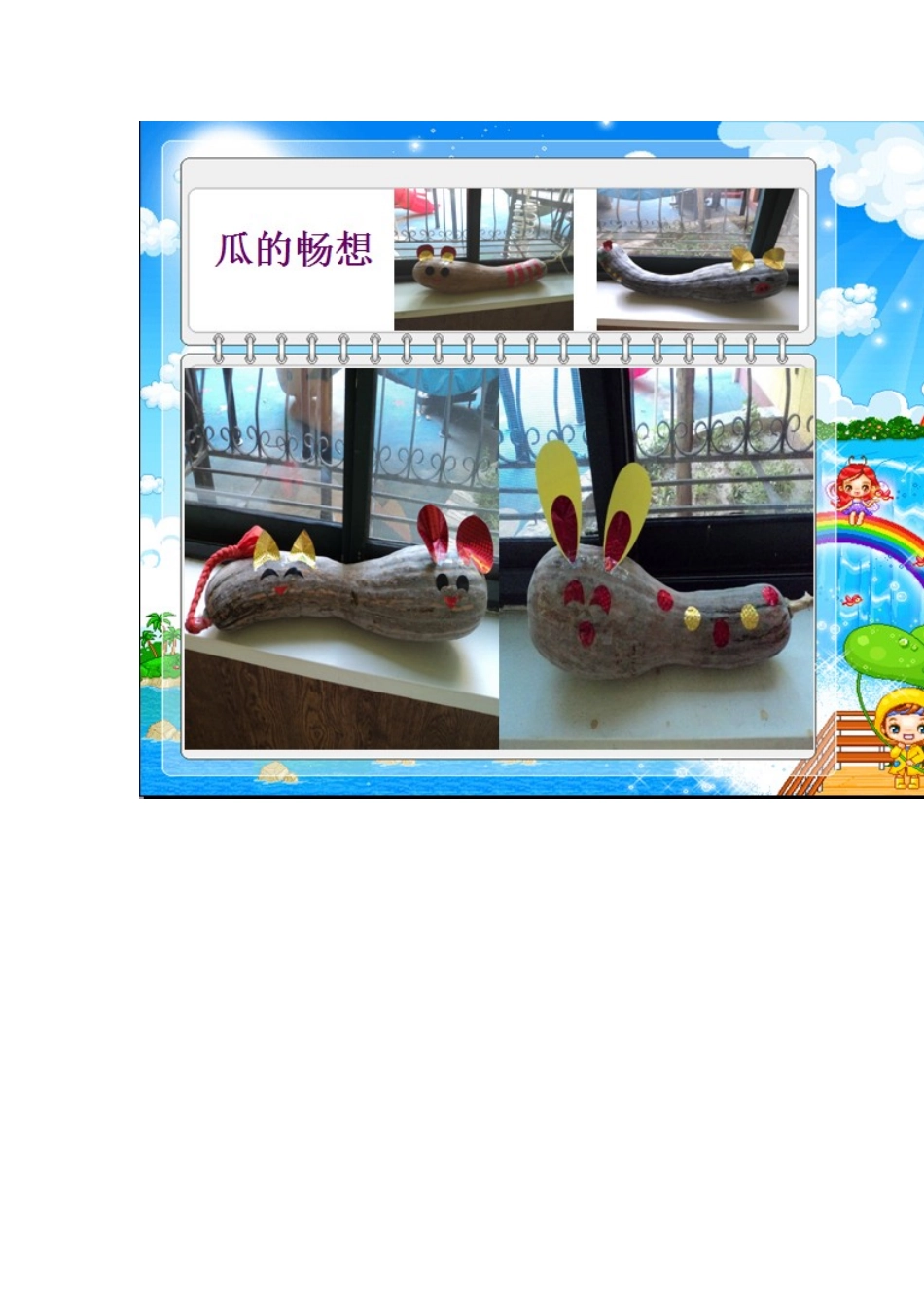 自制环境活动材料_第3页