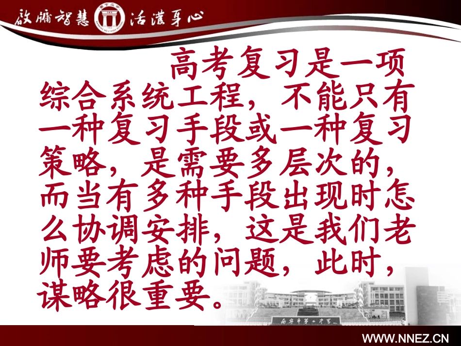 历史视导讲座（南宁二中梁凯）_第2页